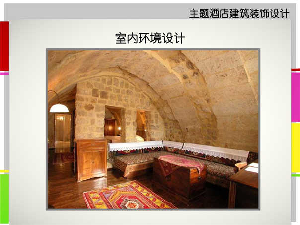 主題酒店建筑裝飾設計